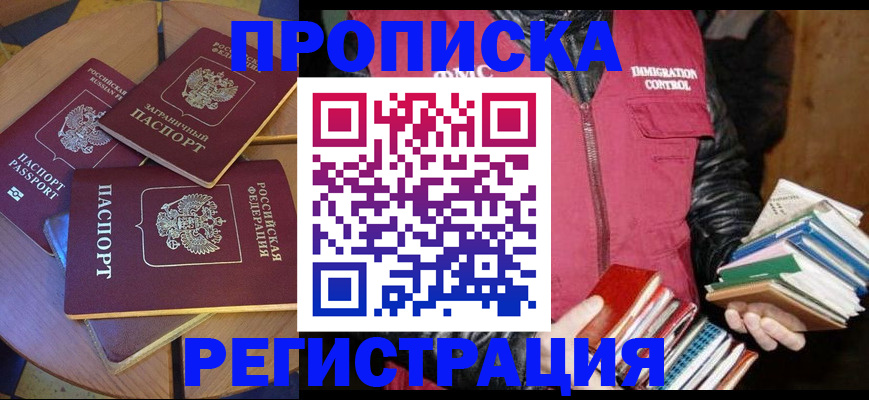 прописка паспорт в Ставропольском крае